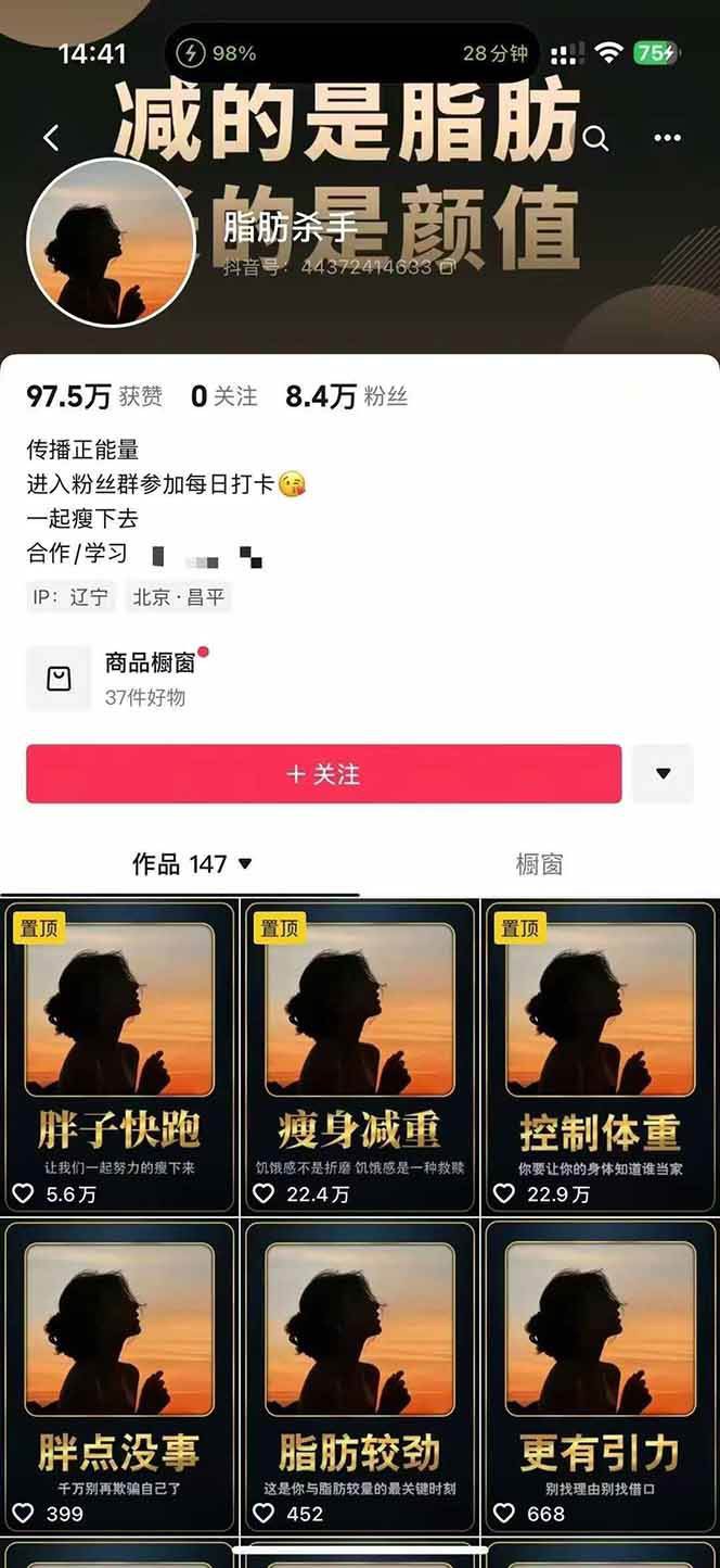 图片[3]-减肥短视频运营实战课：含素材制作、剪映教学，讲精准引流、变现设计与内容模板技巧-庄子聊项目