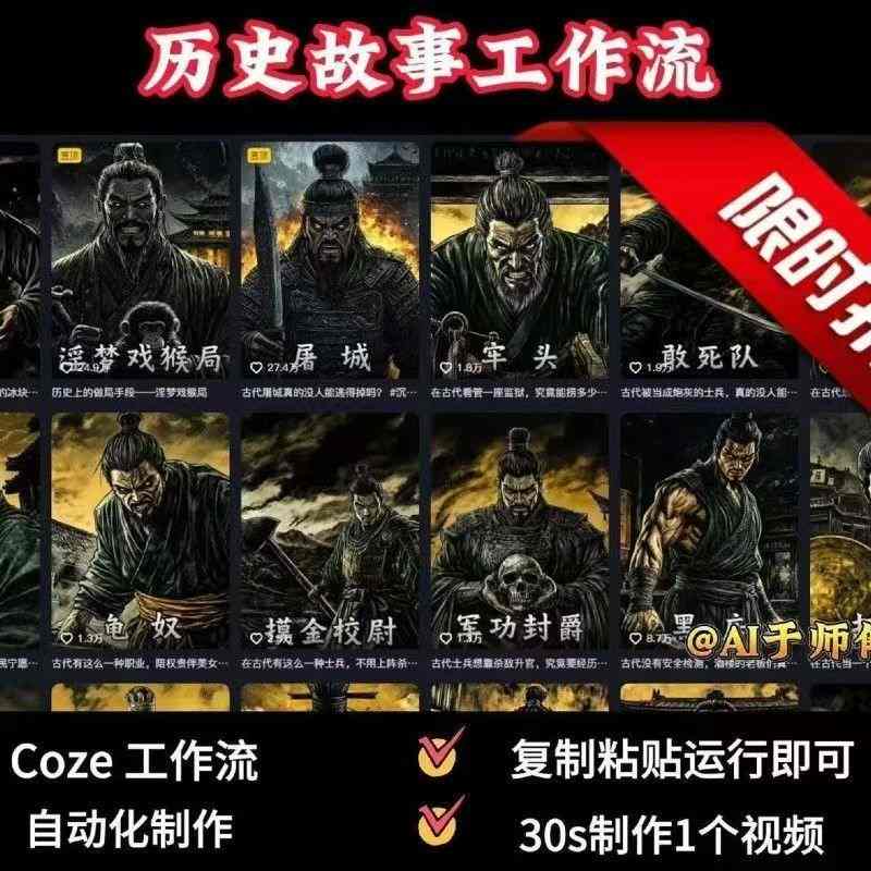 COZE扣子工作流一键生成历史人物一生的视频，复制粘贴运行即可，30s制作1个视频-庄子聊项目