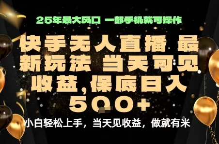 变现最快的项目，当天出收益，一部手机，保底日入5张【揭秘】-庄子聊项目