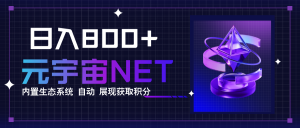 全新手游整合平台《元宇宙》，一次打开多端窗口，同时试玩3~5款游戏，日入800+-庄子聊项目