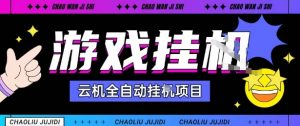 2025暴力挂G自撸项目单窗口30-100＋无上限可批量矩阵操作单窗口无限提秒到账【揭秘】-庄子聊项目