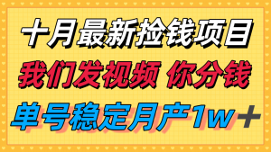 十月最强无门槛捡钱项目,支付宝分成代运营,我们干活,你分钱!单号月产1w+-庄子聊项目
