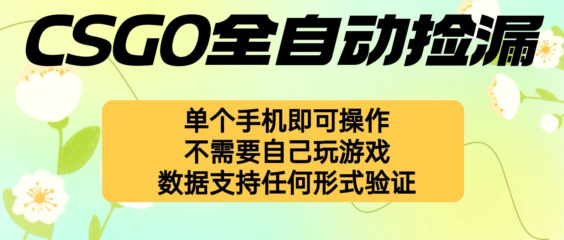 自动挂机捡漏，不用自己挂机不用玩游戏，一个手机即可操作。新手小白轻…-庄子聊项目
