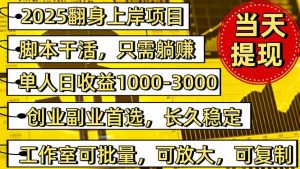 稳定八年美金掘金2.0脚本干活，只需躺赚。单人日收益1000-3000可批量、…-庄子聊项目