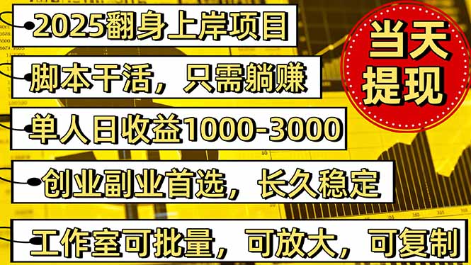 稳定八年美金掘金2.0脚本干活，只需躺赚。单人日收益1000-3000可批量、…-庄子聊项目