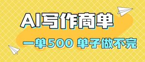 2025做AI代写简历和PPT,掌握AI技能,日入1000+,AI副业兼职挣钱必看-庄子聊项目