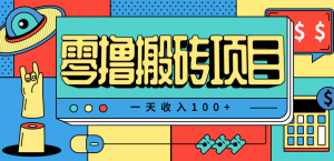 一天收入100+,小红书儿童手抄报线报项目拆解,一部手机即可搞定(附AI工具)-庄子聊项目