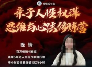 亲子人性权谋思维与心法修炼营，不用卷娃，不用鸡娃-庄子聊项目