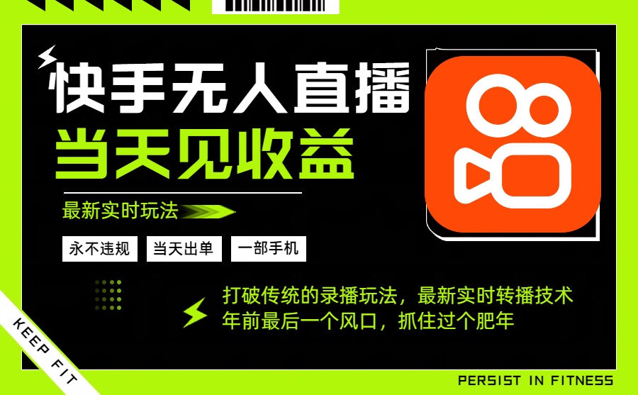 年前最后一个风口项目，跟上就吃肉，一部手机就可以从操作，轻松日入500+-庄子聊项目