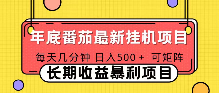 2025年最新番茄音乐人挂机项目，每天几分钟，月入1000＋，可矩阵，一台电脑支持多个账号-庄子聊项目