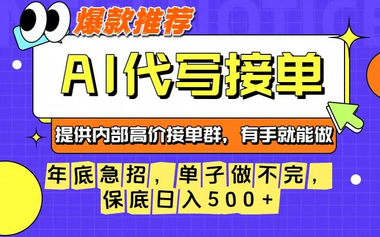 年底急招，操作简单，没有门槛，有手就行，保底日入5张+【揭秘】-庄子聊项目