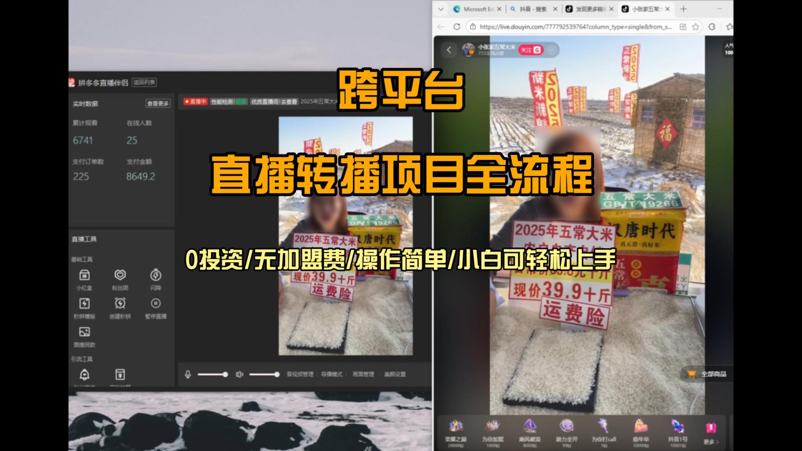 直播转播 每天每台电脑200+ 操作简单每天几分钟 小白两天上手-庄子聊项目