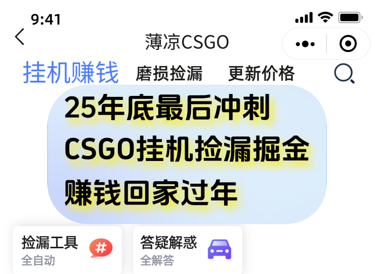 用CSGO游戏挂机捡漏掘金赚钱掘金，一部手机轻松日入500+-庄子聊项目