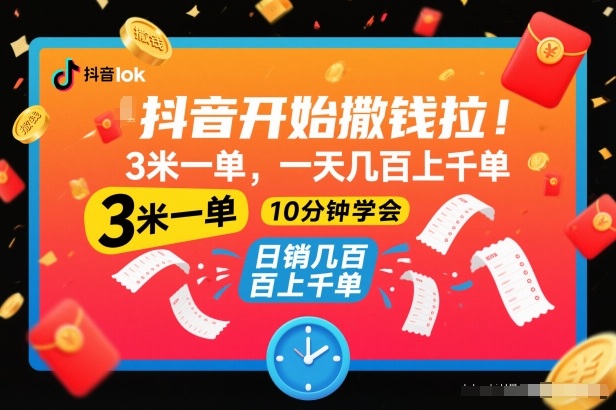 抖音开始撒钱拉，3米一单，一天几百上千单，项目简单，10分钟学会【揭秘】-庄子聊项目