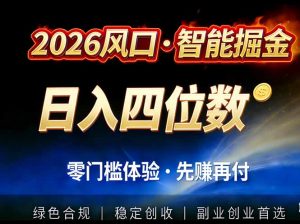 2026智能美金套利，全自动对冲策略护航，低门槛可实操。单人单日2000+全自动运行省心省力-庄子聊项目
