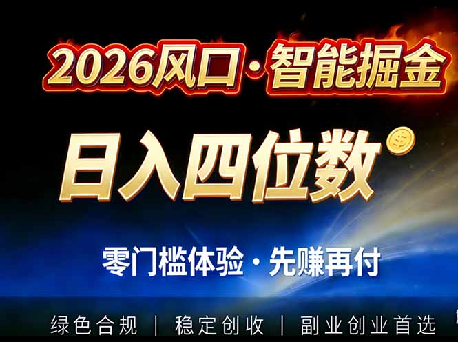 2026智能美金套利，全自动对冲策略护航，低门槛可实操。单人单日2000+全自动运行省心省力-庄子聊项目