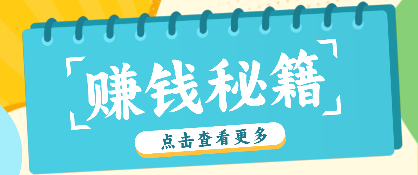 0粉丝也能赚钱！剪映旗下软件剪小映的推广活动，拉新5元/单月入近3000+-庄子聊项目