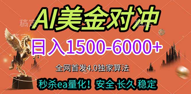 2026美金搬砖独家首发！日入1500-6000+，全职副业双赛道，告别死工资躺赚财富！-庄子聊项目