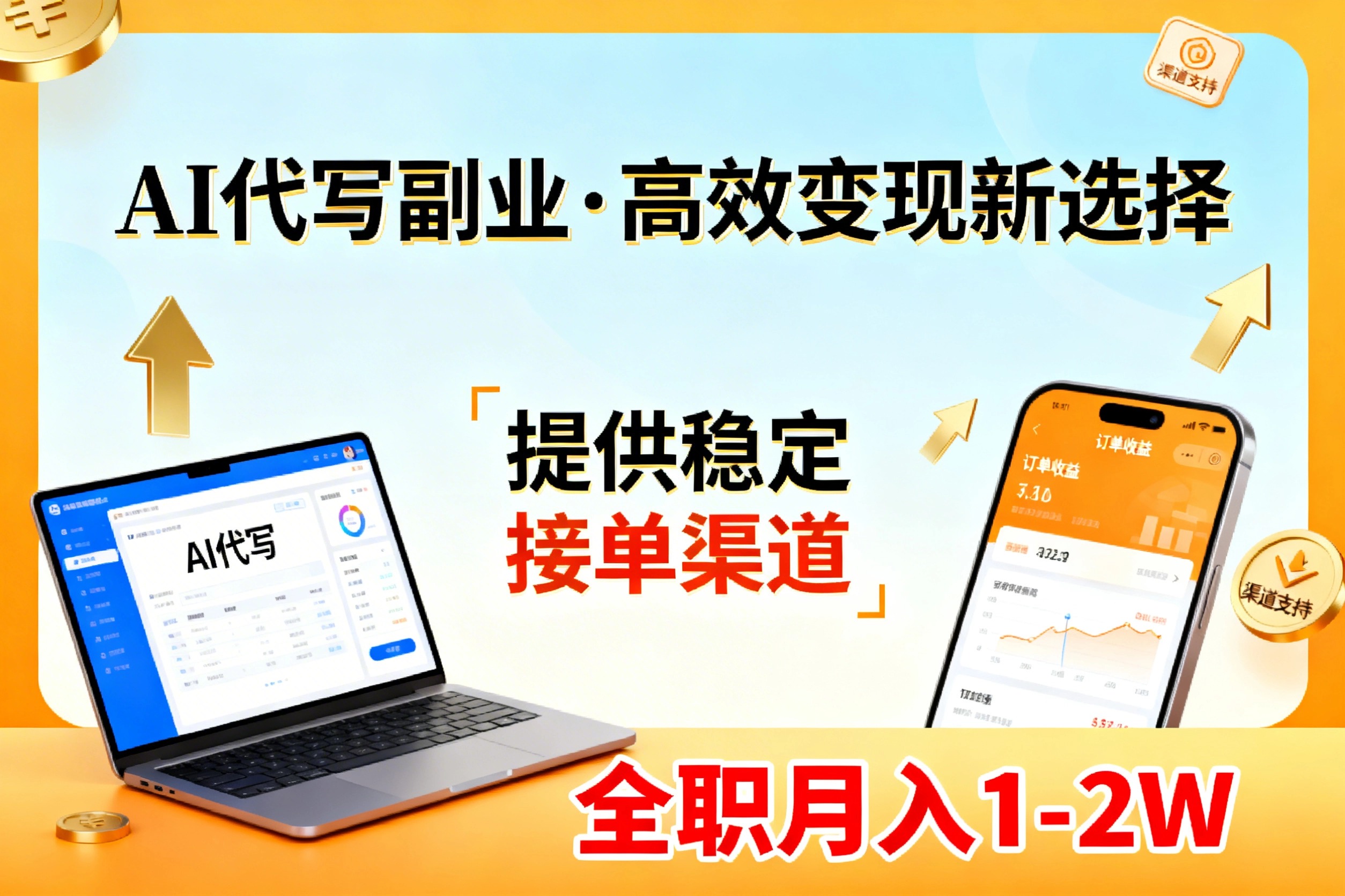 AI代写副业，高效变现，提供渠道，永不失业副业兼职 全职月入1-2W【SOP手册】-庄子聊项目