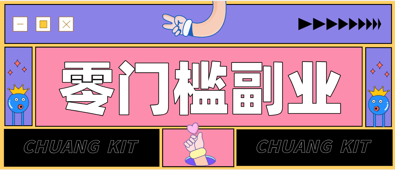 零撸赚钱项目，长期正规绿色项目任何人可做，轻松月入千元-庄子聊项目