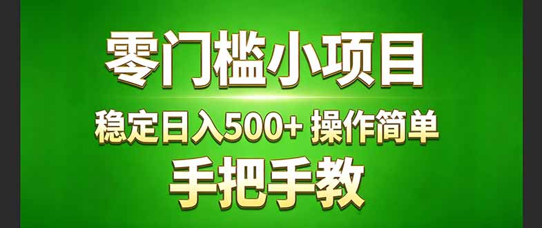 真实实操两年多的小项目，正规长期做，适合想赚点额外收入的朋友，手把手教！ (-庄子聊项目