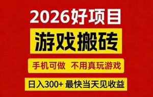 26年好项目：CSGO游戏搬砖，全自动挂G，不需要玩游戏，手机操作日入3张+【揭秘】-庄子聊项目